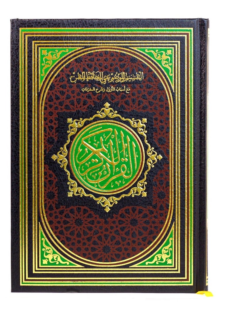Al-Hafiz Al-Mutqin Quran with Reasons of Revelation and Thematic Tafsir – Size 24×17 cm - Image 1